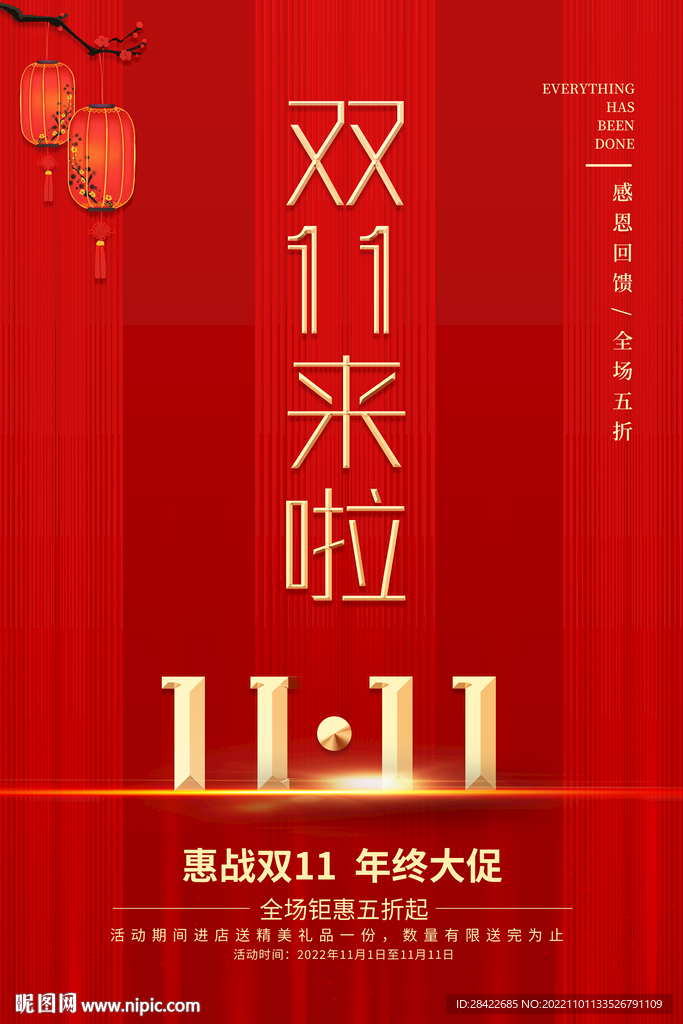 红色双十一海报