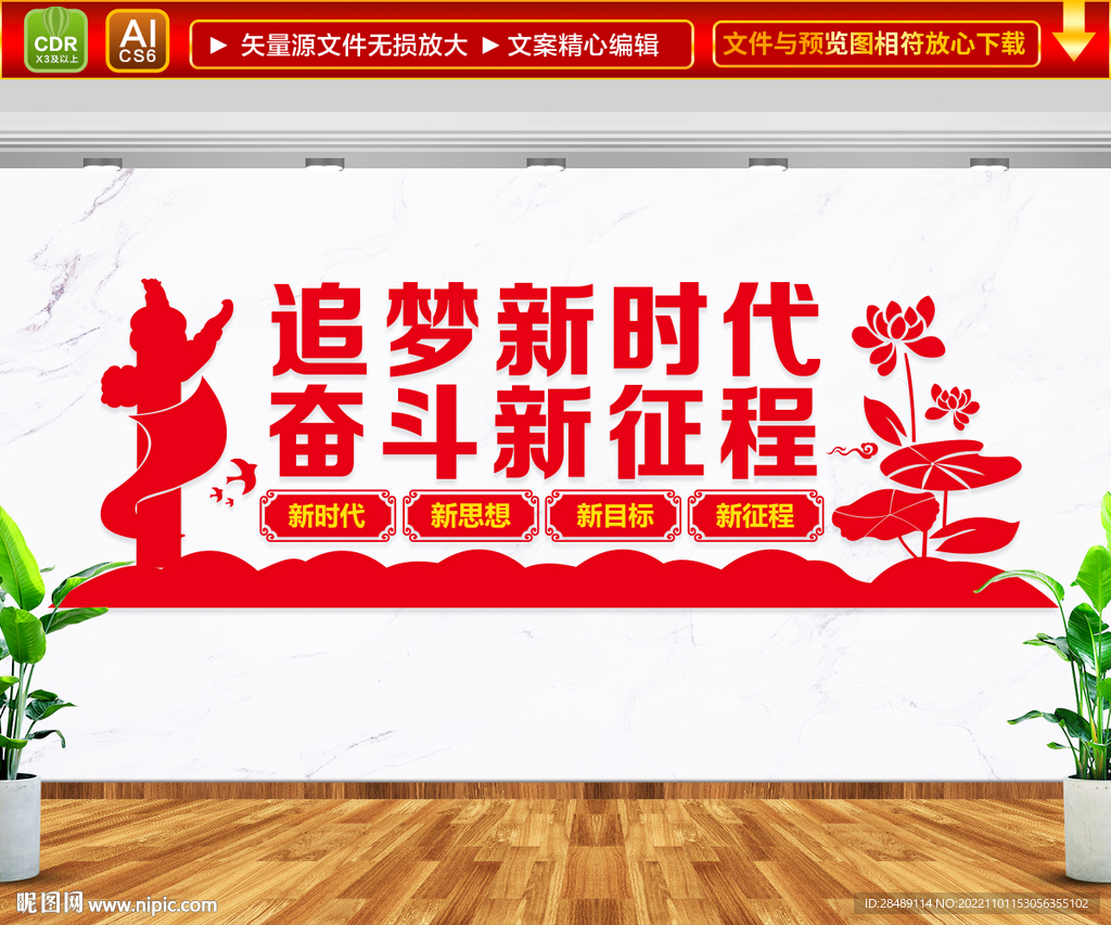 党建标语文化墙