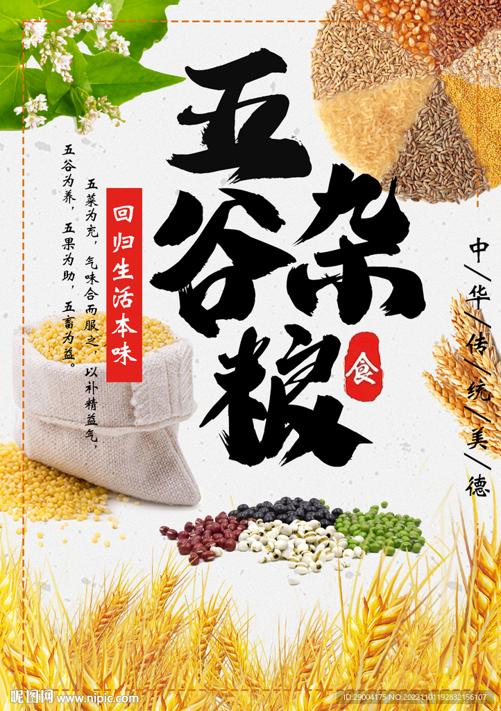 五谷杂粮