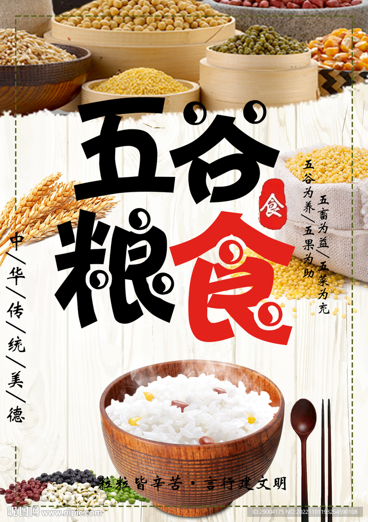 五谷