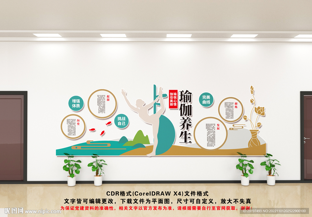 瑜伽文化墙