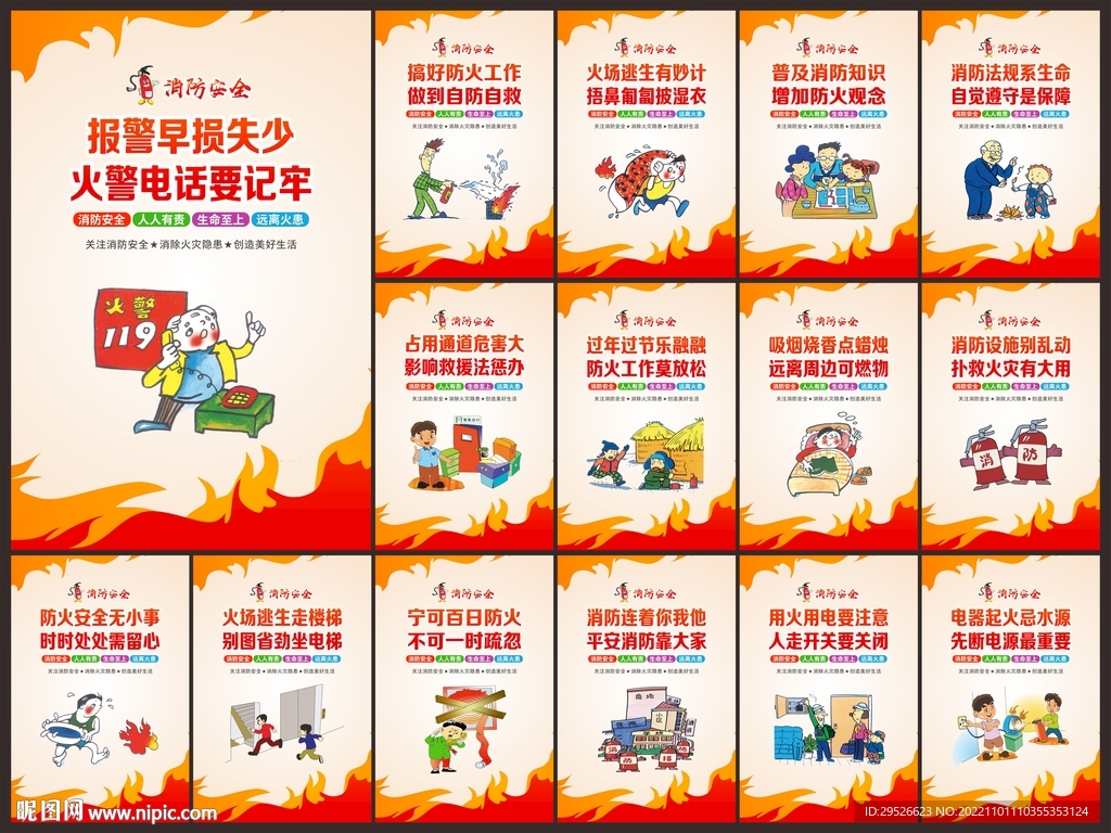 消防