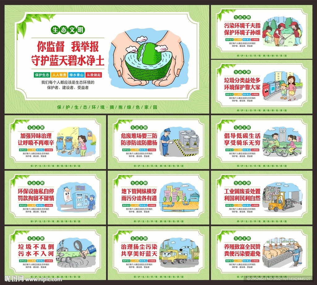 生态文明