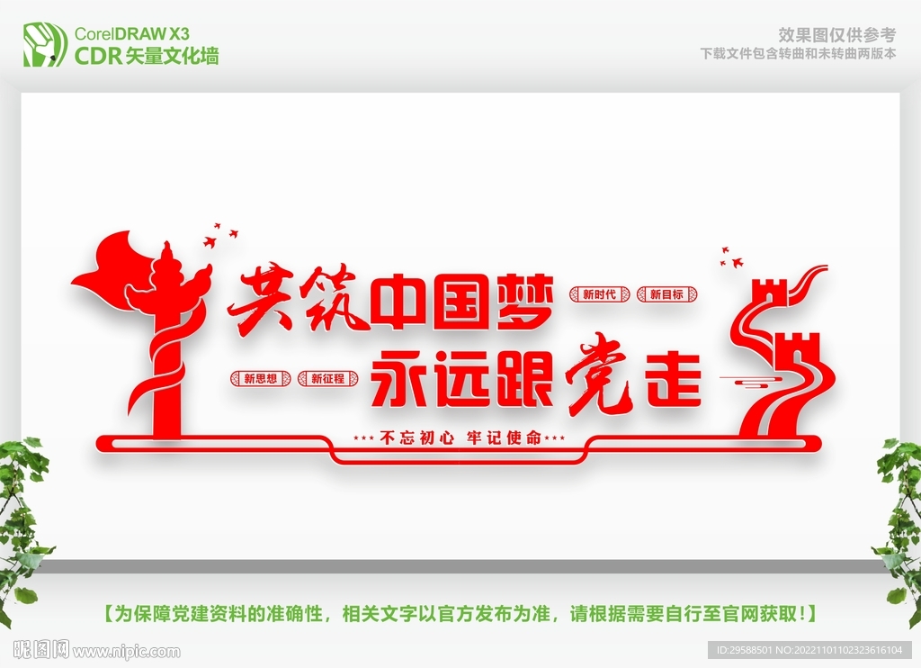 永远跟党走共筑中国梦