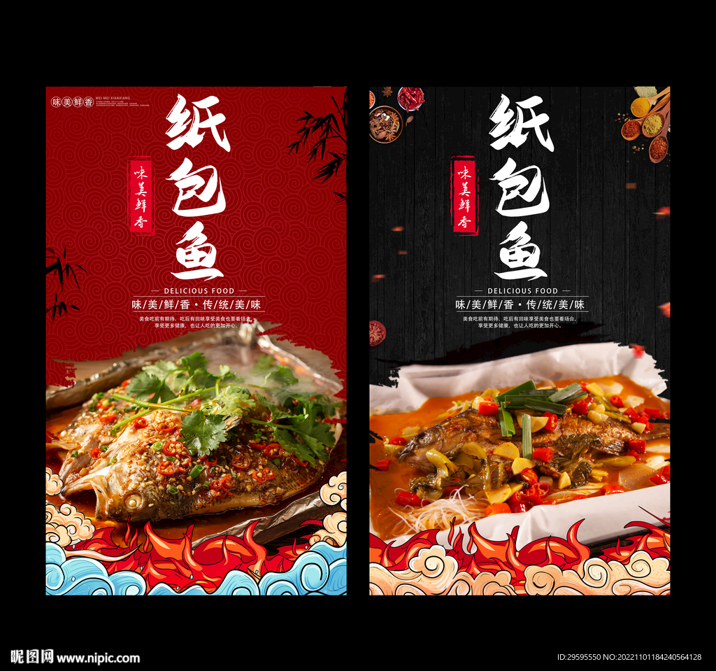 纸包鱼