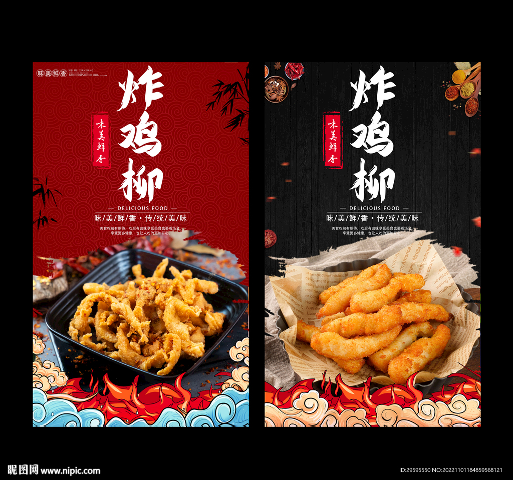 炸鸡柳