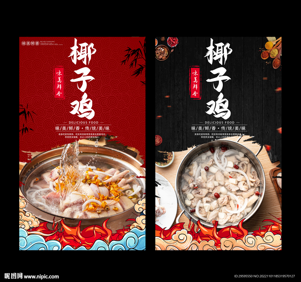 椰子鸡