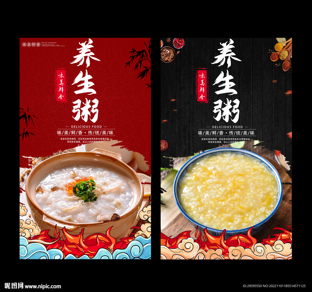 养生粥