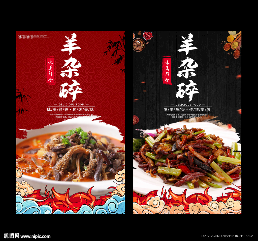 羊杂碎