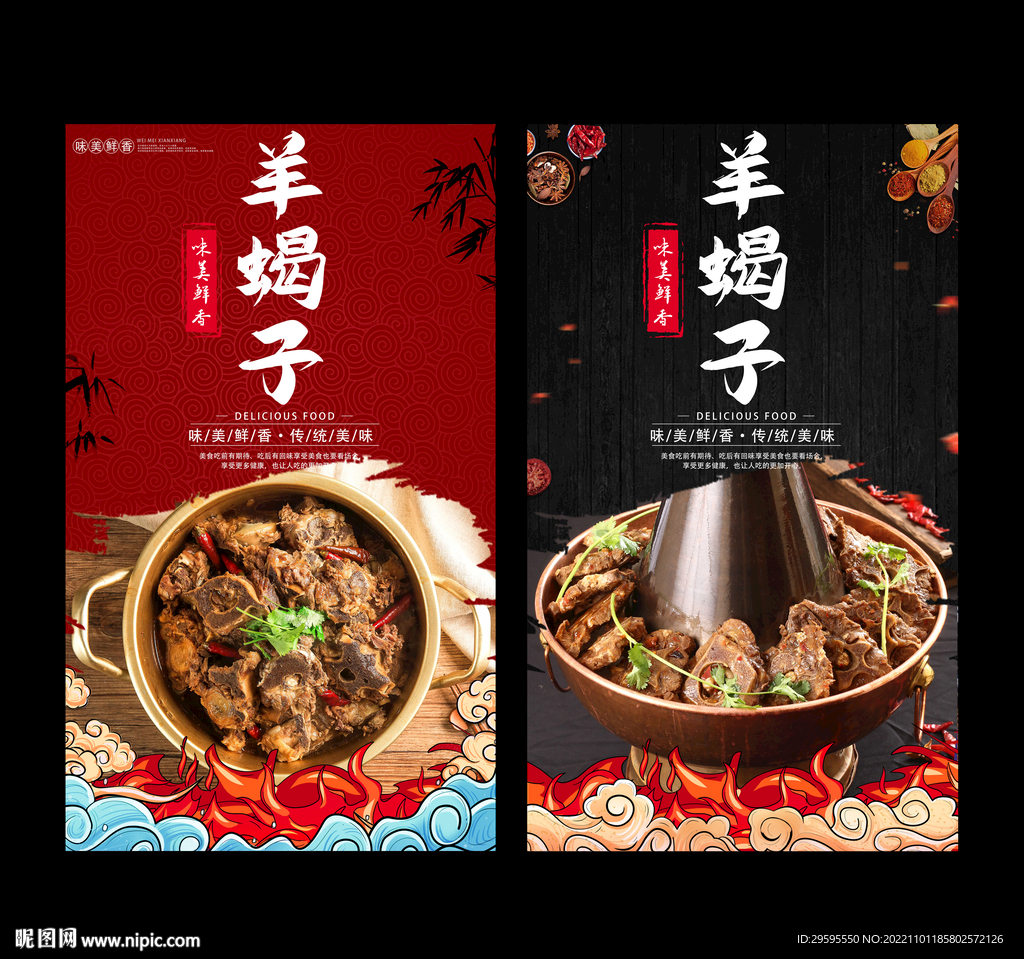 羊蝎子