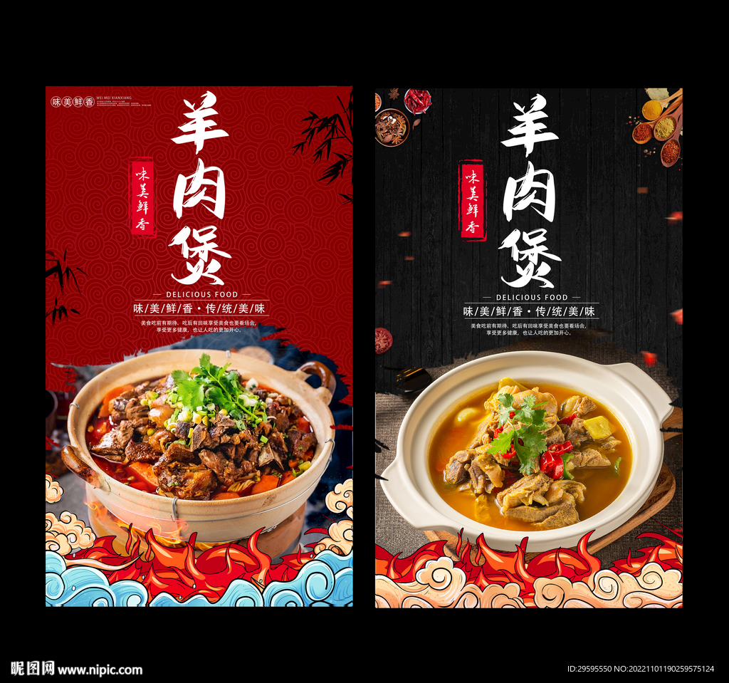 羊肉煲