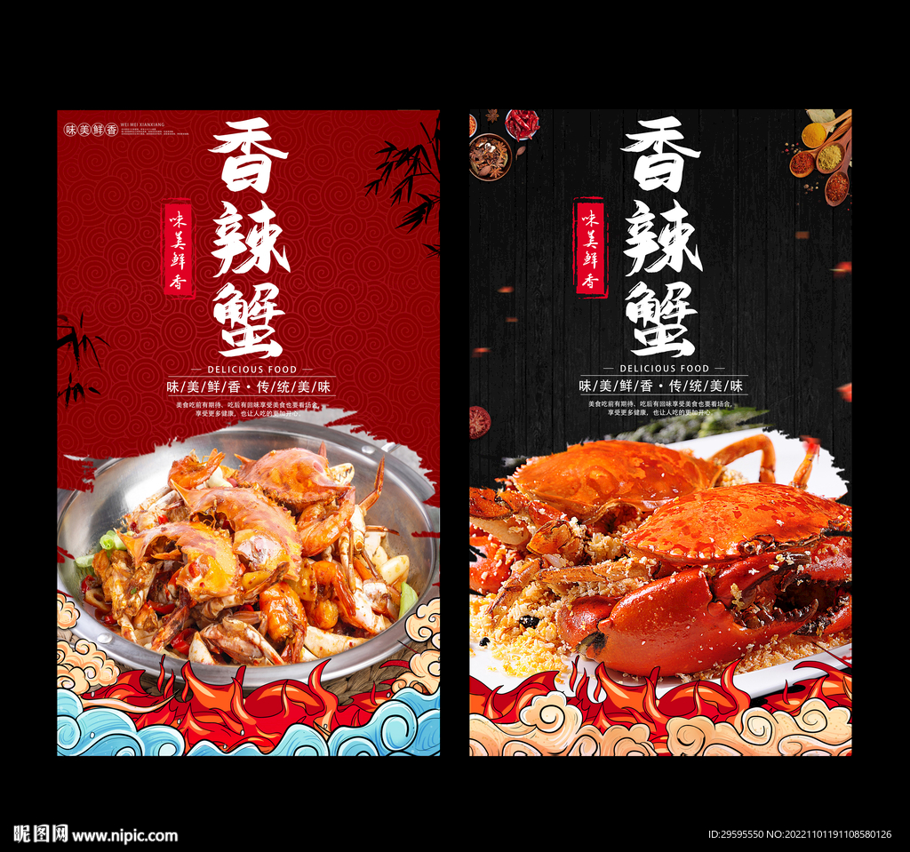 香辣蟹