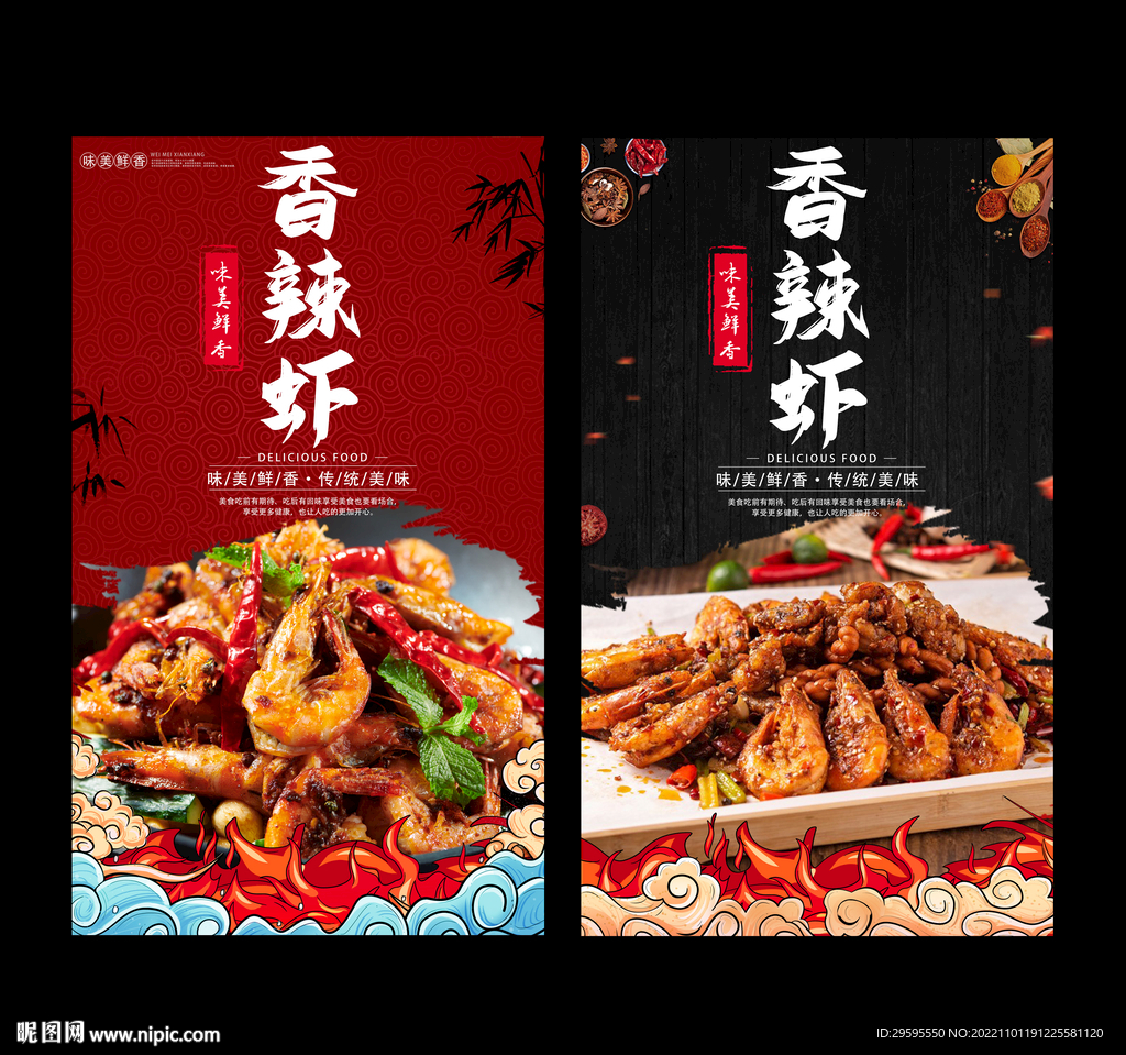 香辣虾
