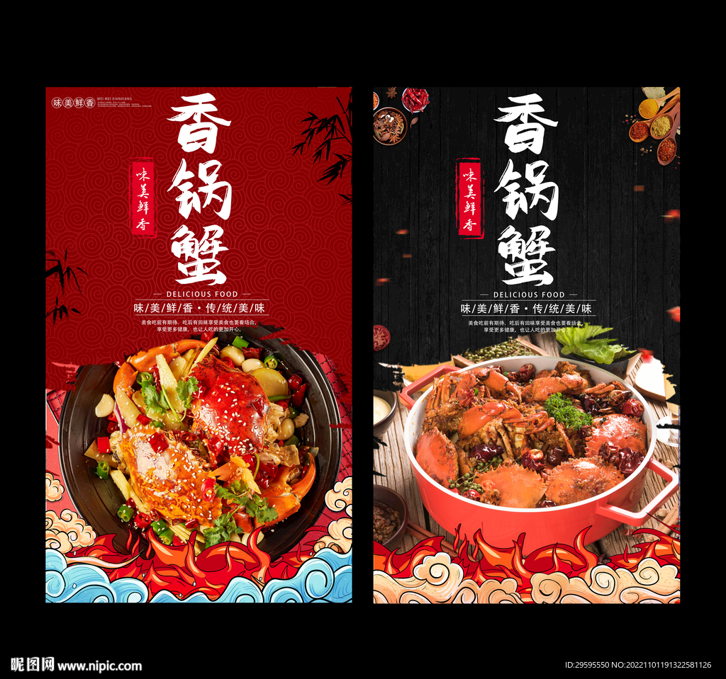 香锅蟹