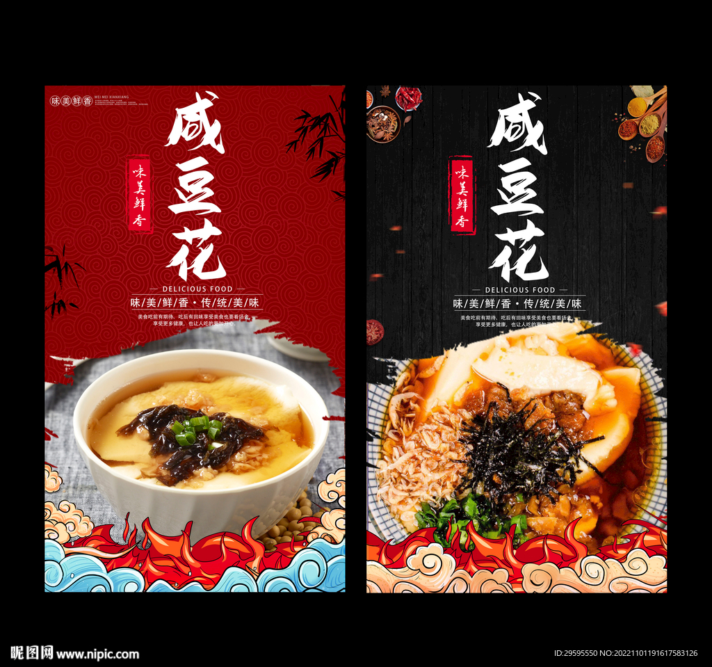 咸豆花