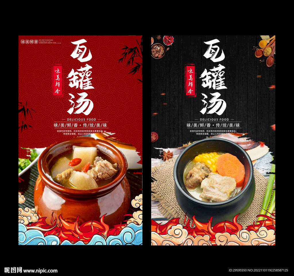瓦罐汤
