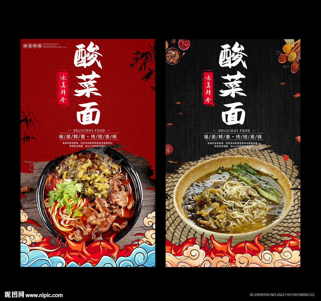 酸菜面
