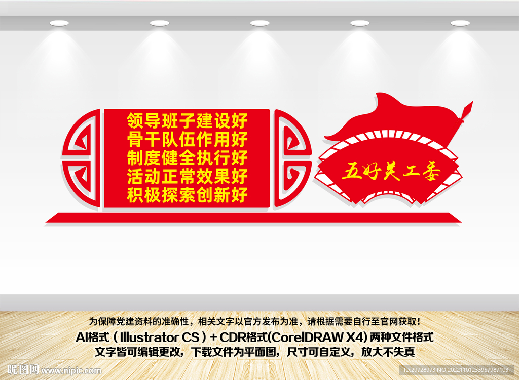 五好关工委文化墙