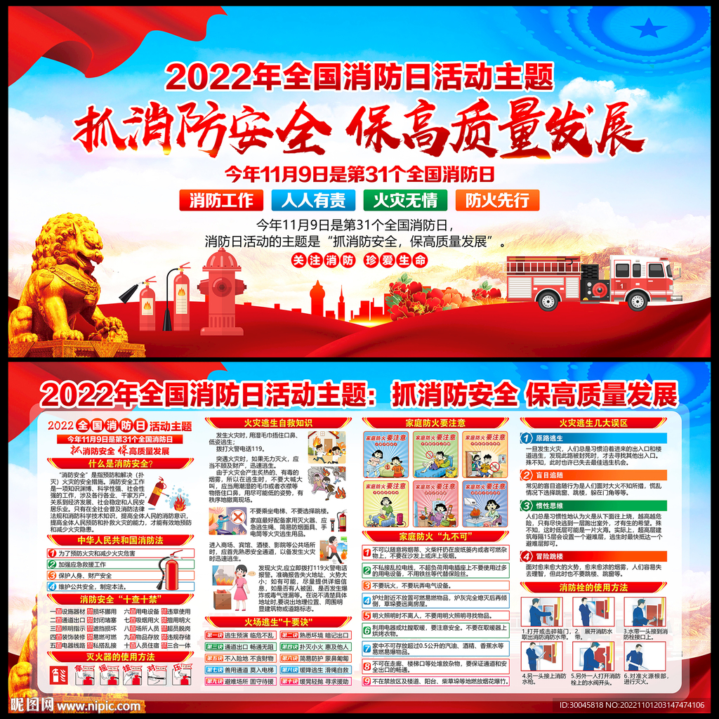 2022年消防月