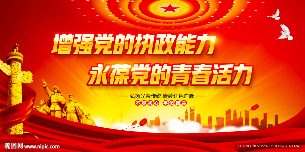 党员标语