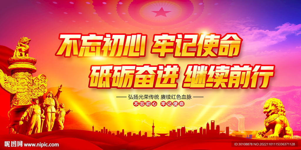 党建背景