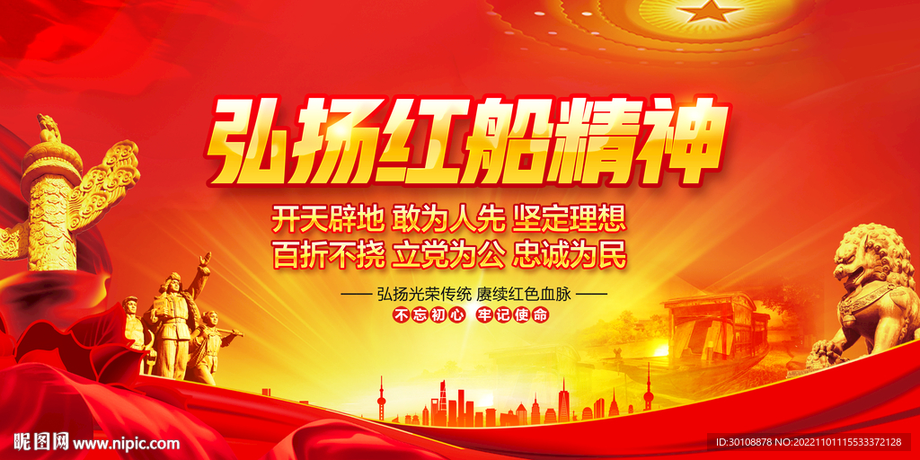 红船精神展板