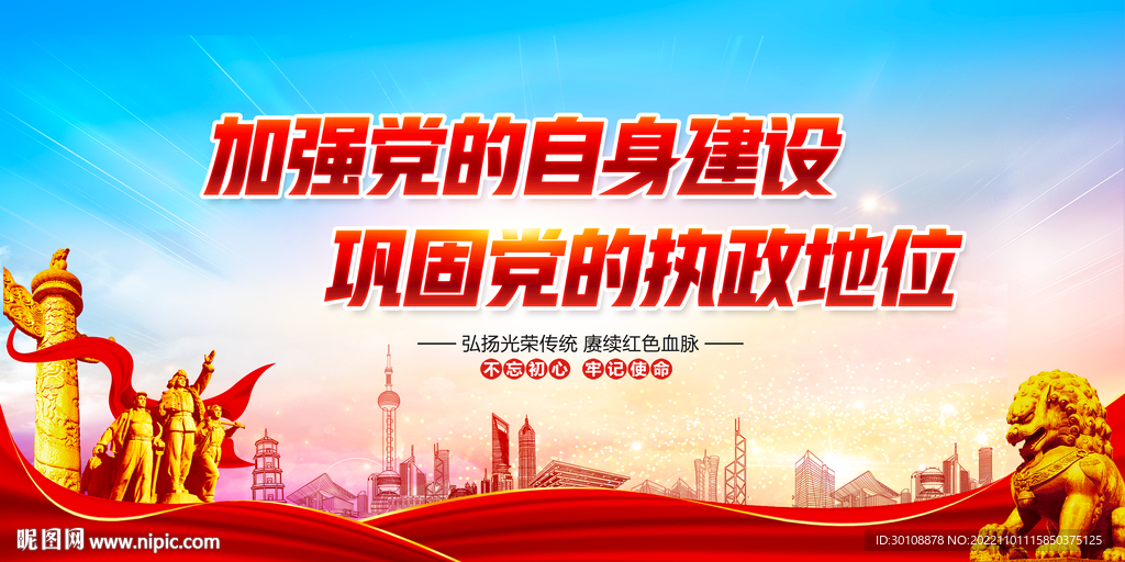 党建海报