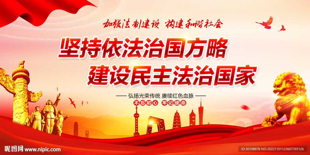 法治标语