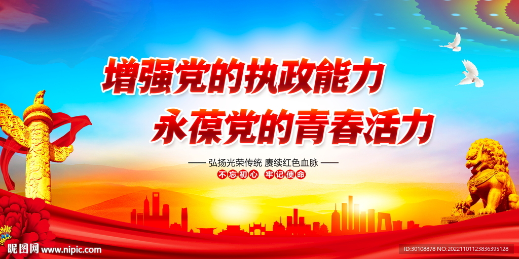 党建