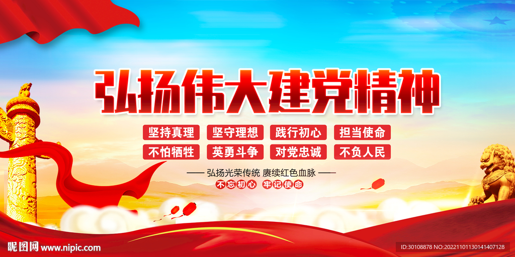 建党精神