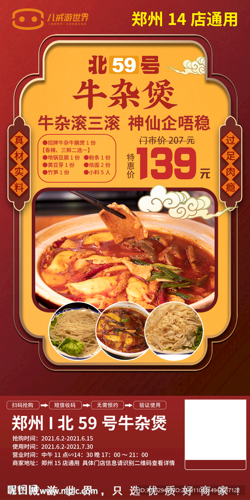 牛杂煲