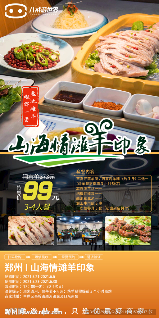 山海情羊印象