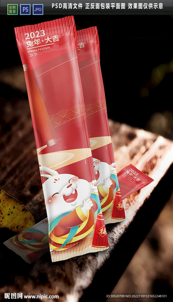 2023兔年筷套包装平面图