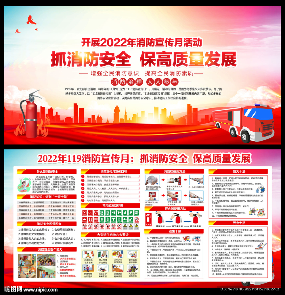119全国消防日