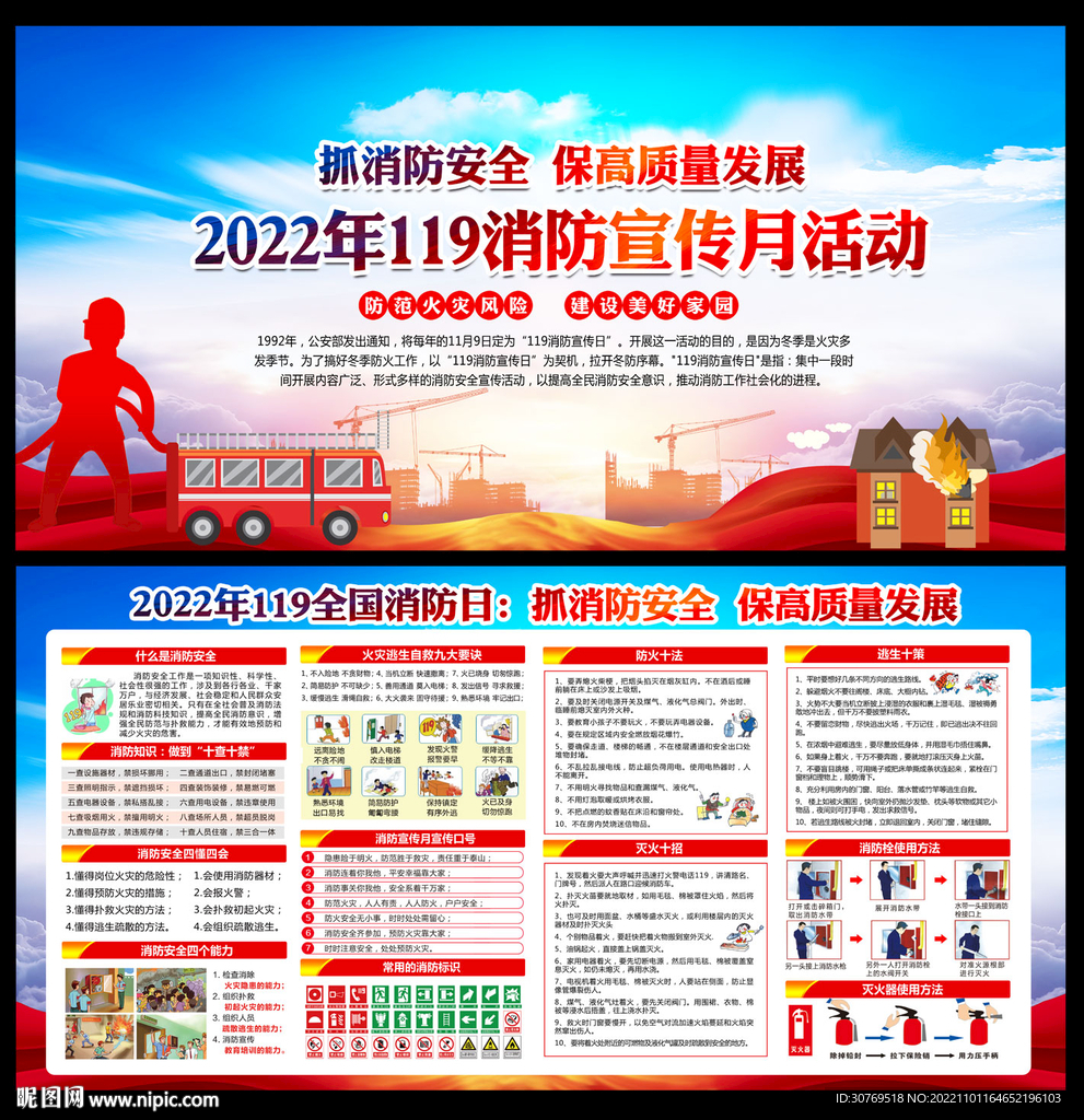 消防宣传栏