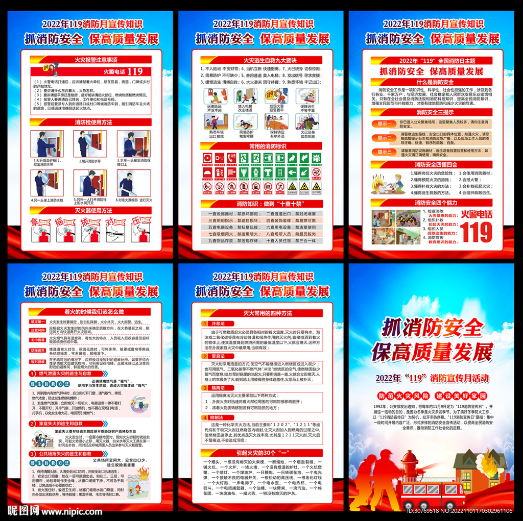 2022年全国消防日
