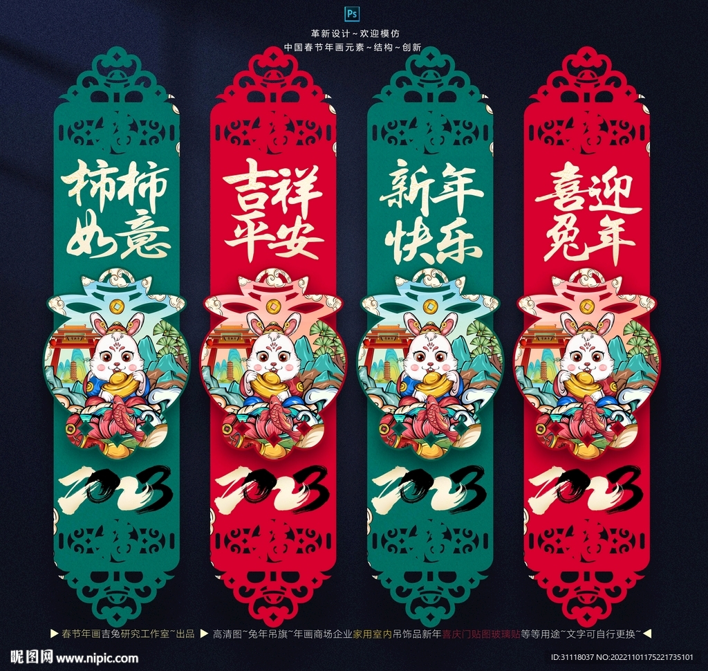 2023兔年吊旗