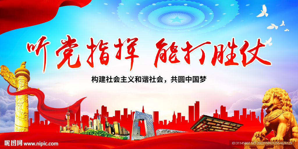 听党指挥 能打胜仗