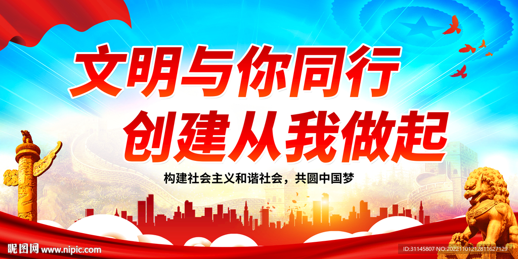 文明与你同行 创建从我做起