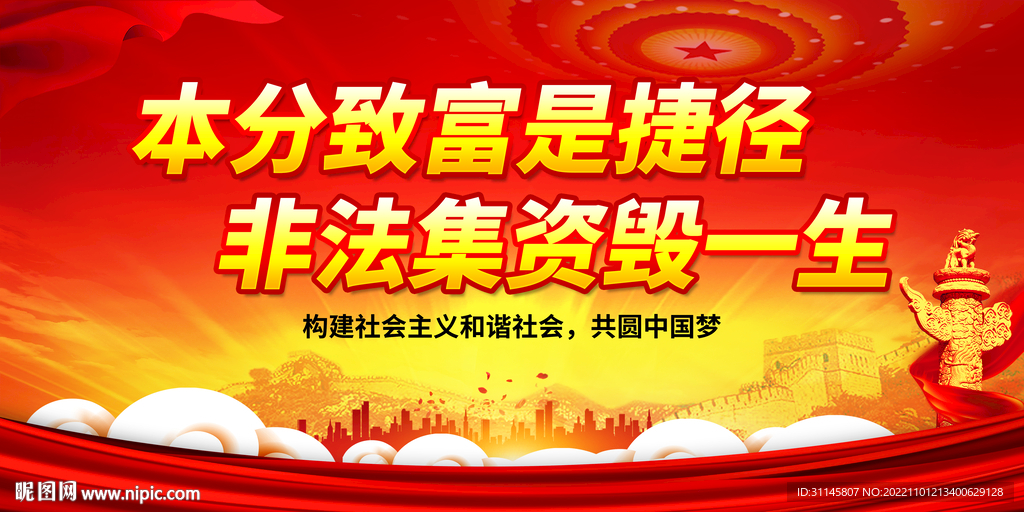 本分致富是捷径 非法集资毁一生