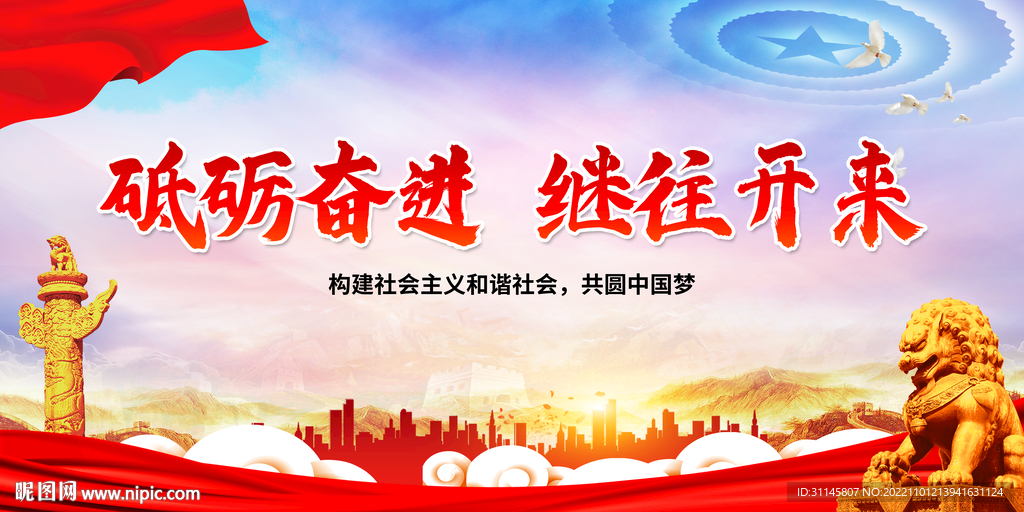 砥砺奋进 继往开来