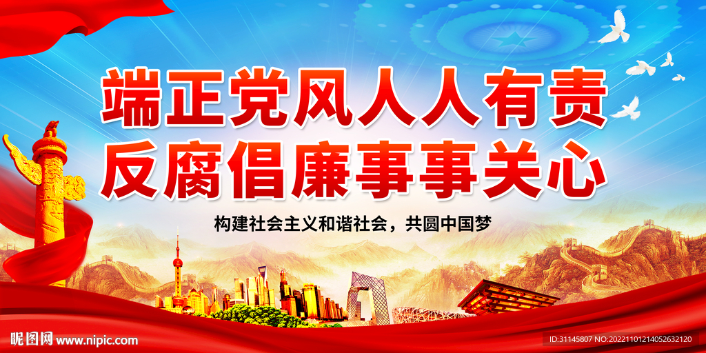 端正党风人人有责