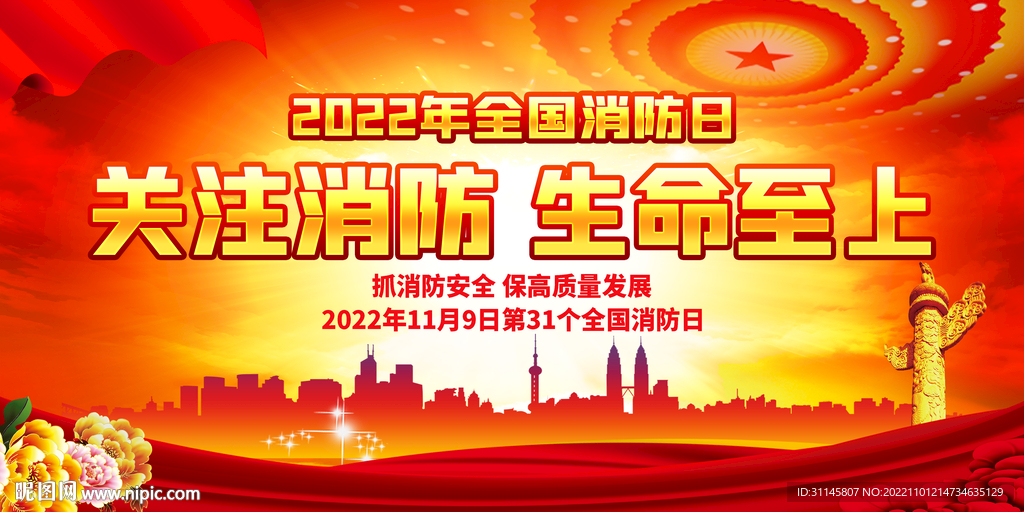 关注消防 生命至上