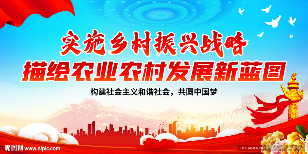描绘农业农村发展新蓝图