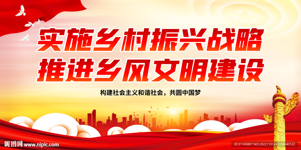 推进乡风文明建设