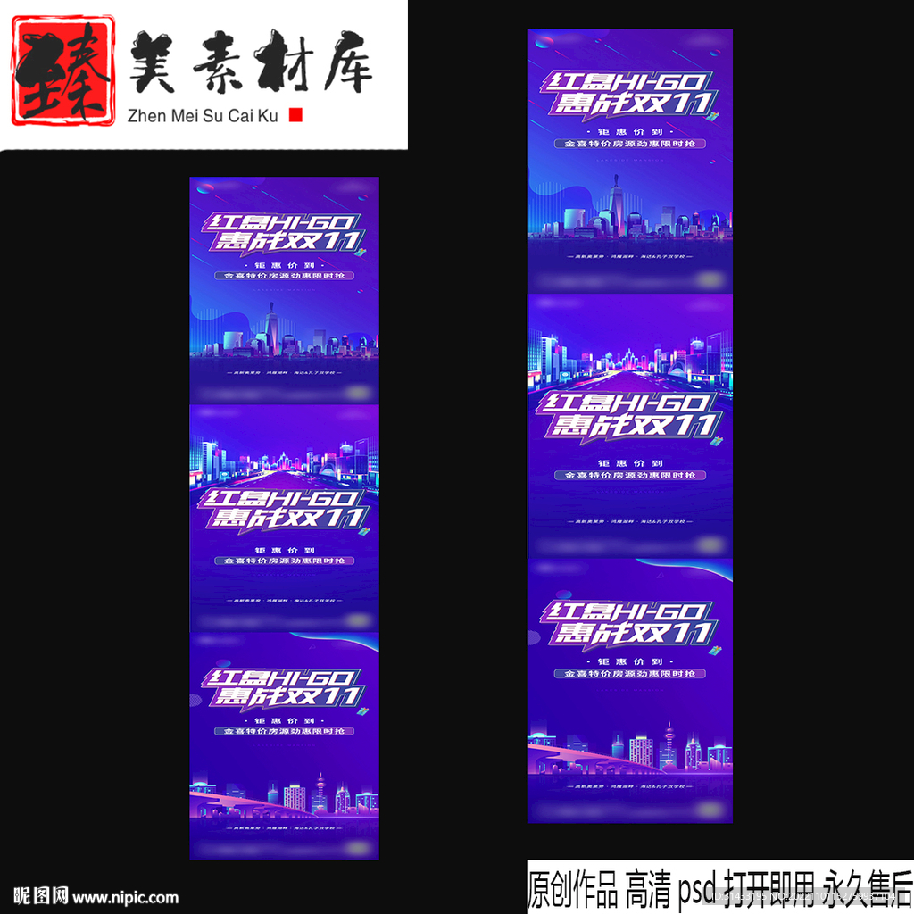 地产双十一
