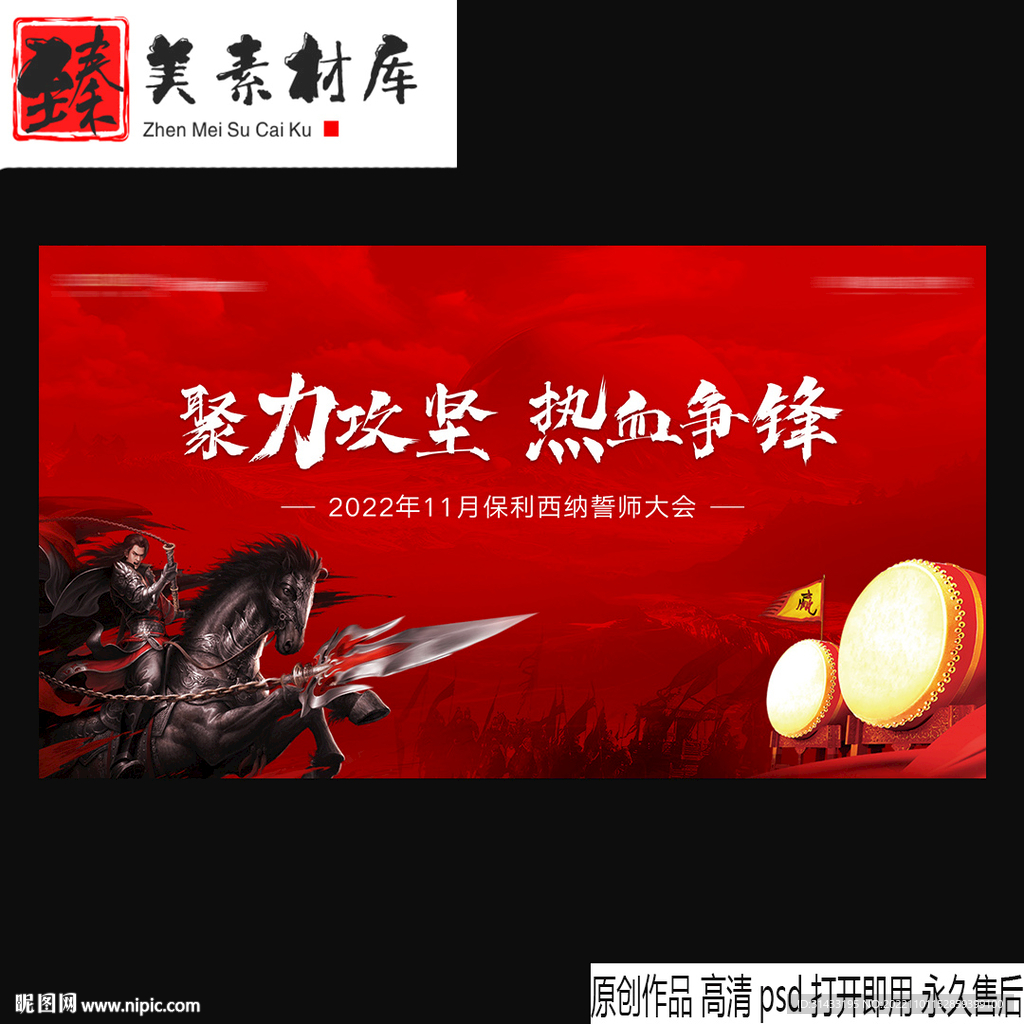 誓师大会背景