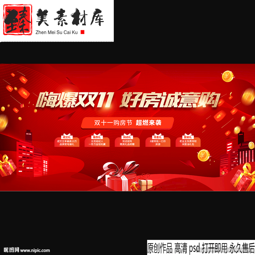 双十一海报