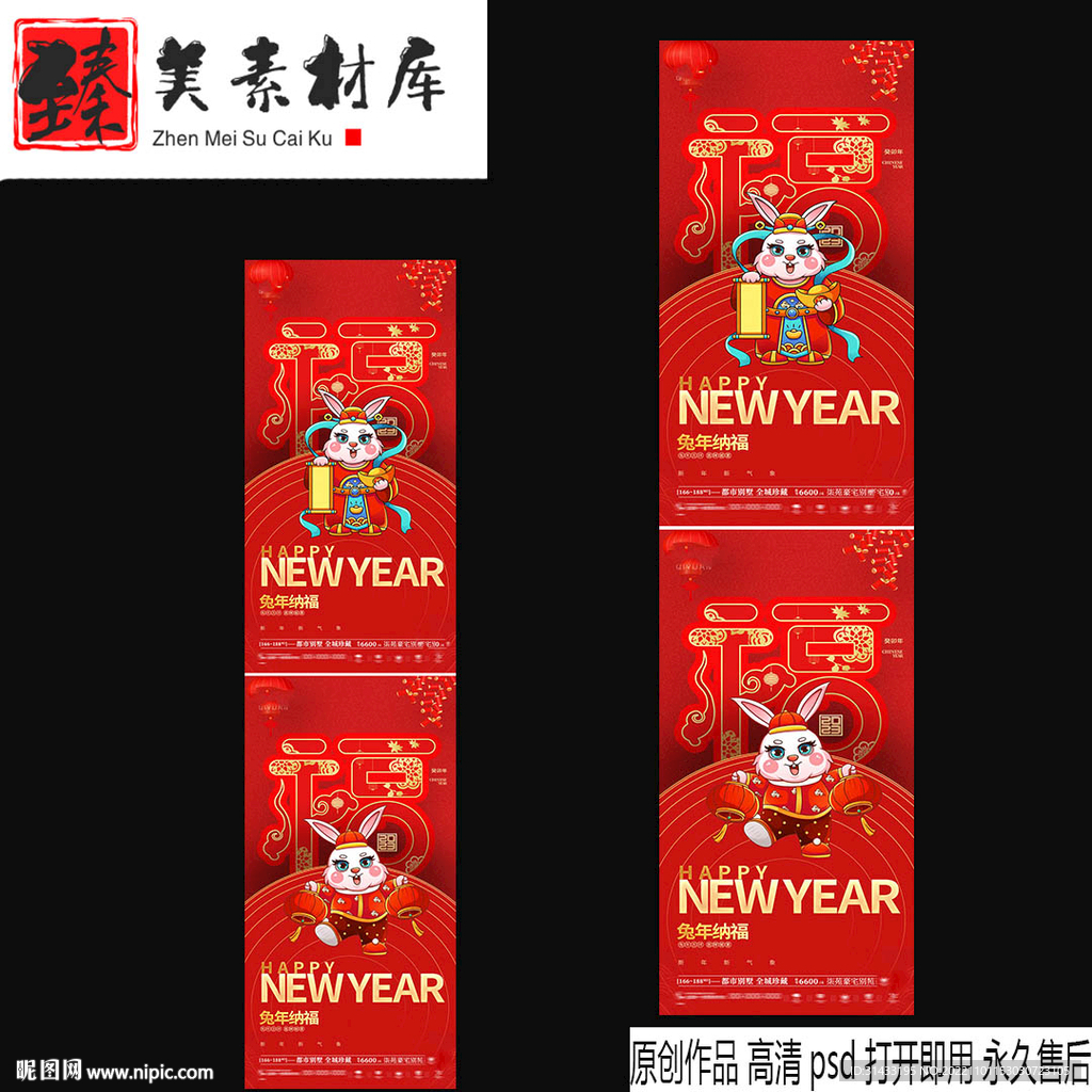 元旦兔年海报