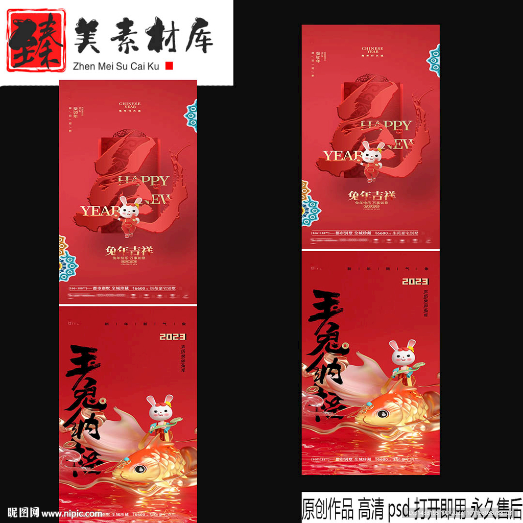 元旦兔年海报